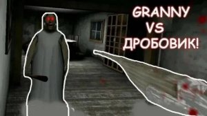 Декарт играет В Гренни. Серия 5