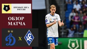 Динамо Москва - Крылья Советов обзор матча