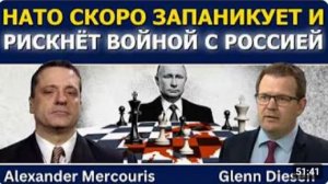 Александр Меркурис НАТО скоро запаникует и рискнёт войной с Россией