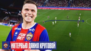 Данил Круговой: Видел, как команда бьется за каждый мяч