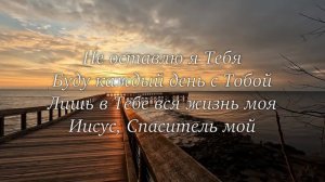 Воззову я к Тебе  /  Сердце поклонения
