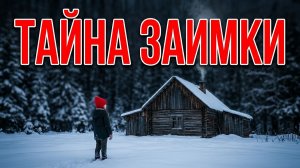 💡ТАЙНА ЗАИМКИ сын тайги таежные истории |Аудио рассказы|Аудиокниги слушать онлайн|Жизненные истории
