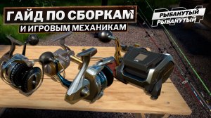 ГАЙД ПО СБОРКАМ. Голиаф ТОП КАТА В ИГРЕ? Русская Рыбалка 4