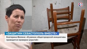Екатерина Фалина о проверках укрытий