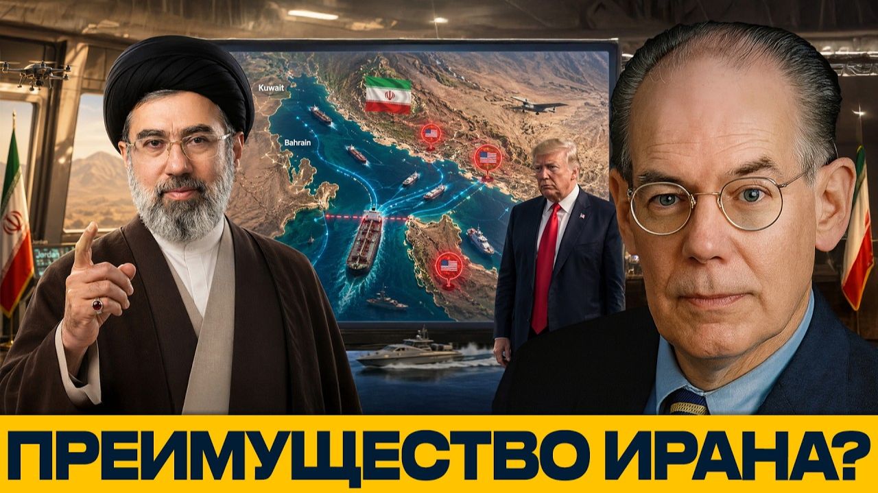 Иран задаёт темп? Что происходит вокруг Ормузского пролива - Джон Миршаймер смотреть онлайн