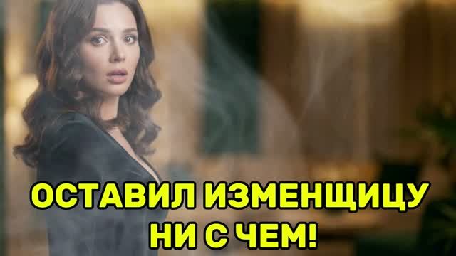 Жена попалась на измене Жена попалась на измене