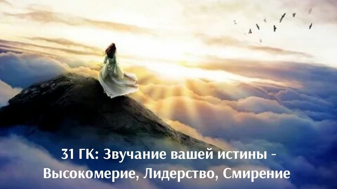 Открываем глубинную истину внутри