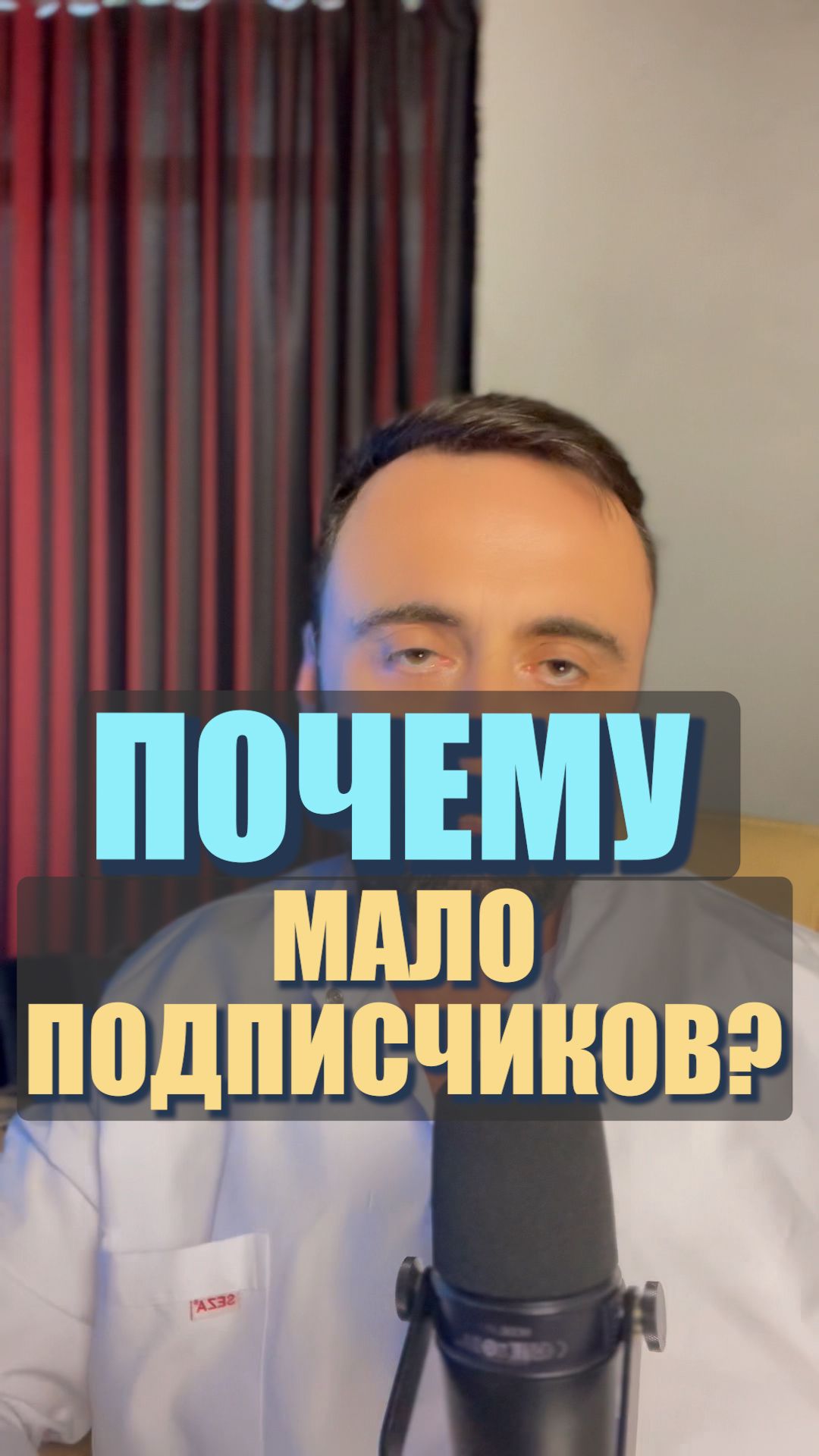 Почему мало подписчиков? Как раскутиться в ТикТок, instagram, YouTube…?