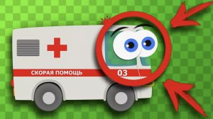 Машинка СКОРОЙ МЕДИЦИНСКОЙ ПОМОЩИ для чего же она нужна Изучаем Виды Транспорта