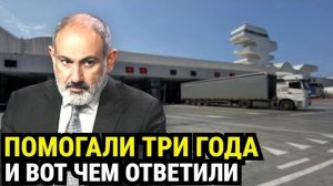 ПОМОГАЛИ России три года… И вот чем Москва ОТВЕТИЛА