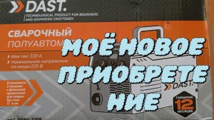 Новое приобретение 3500р