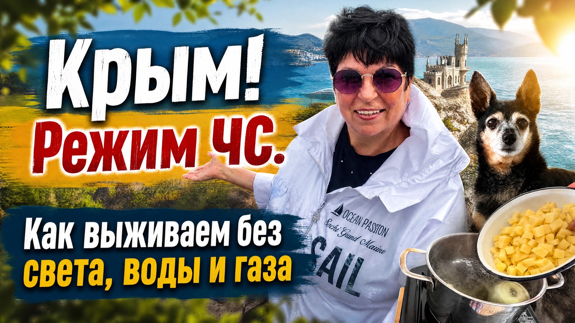 25.07.26 Крым. Черноморское. Наши будни в режиме ЧС‼️Море. Суп с тушенкой смотреть онлайн