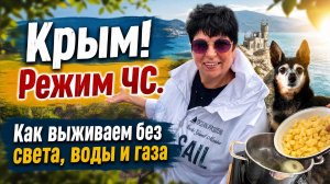 25.07.26 Крым. Черноморское. Наши будни в режиме ЧС‼️Море. Суп с тушенкой