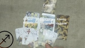 СТРЕЛЕЦ ♐ Таро-прогноз на неделю с 27 июля по 2 августа
