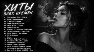 ХИТЫ 2026🎉Музыка в тренде 2026🔥САМЫЕ ЛУЧШИЕ ПЕСНИ 2026🔥Лучшие песни 2026 🔥Новинки 2026 Музыки