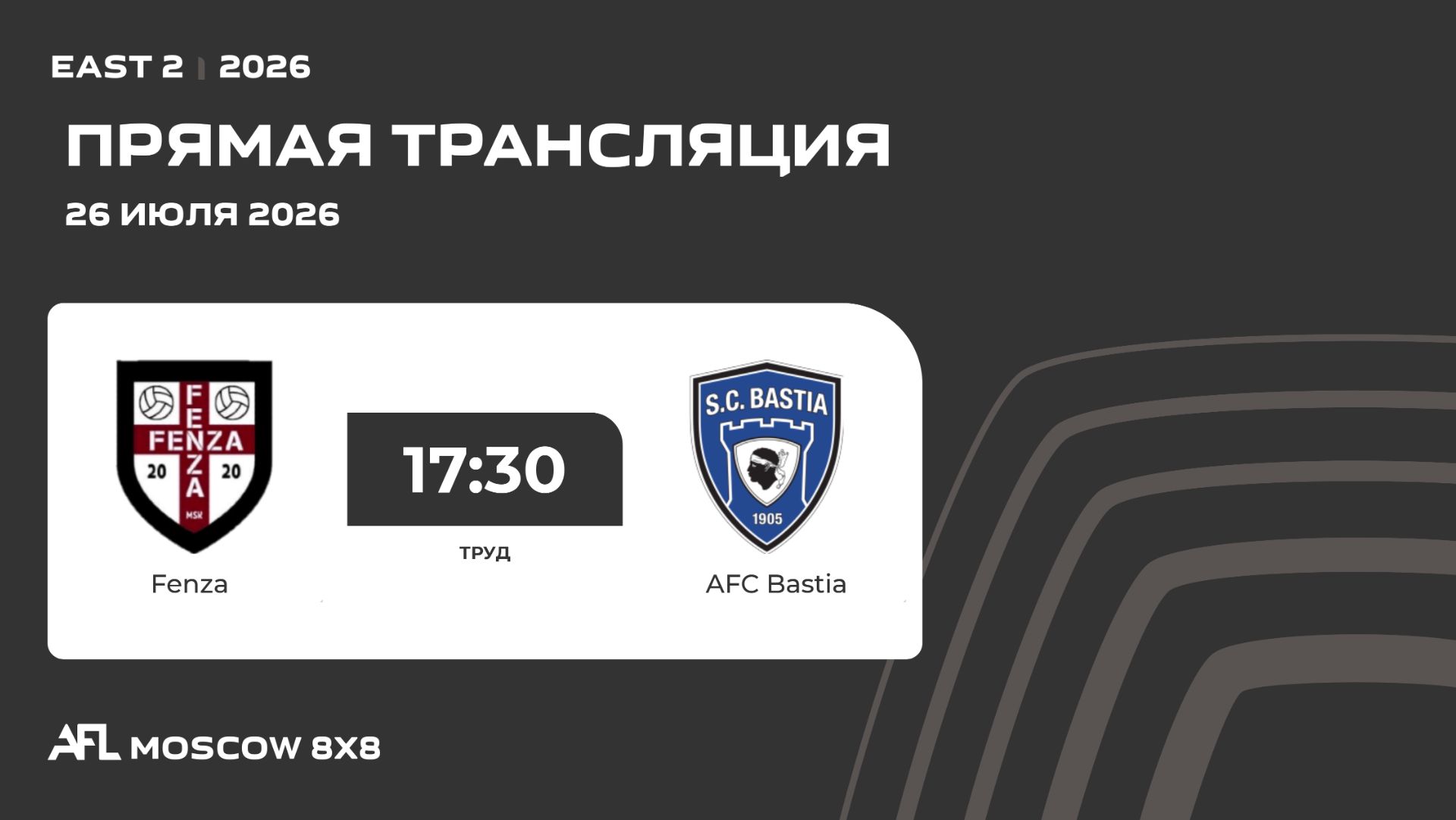 AFL26. East 2. Day 4. Fenza - AFC Bastia смотреть онлайн