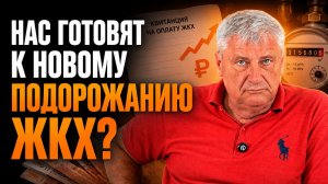 ПОЧЕМУ КОММУНАЛКА СТАНЕТ ЕЩЕ ДОРОЖЕ | Дмитрий ЗАХАРЬЯЩЕВ