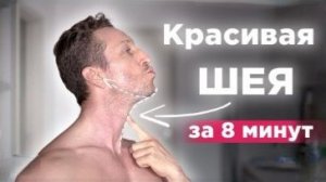 Как ОМОЛОДИТЬ ШЕЮ и подтянуть ЛИЦО! Гимнастика для ШЕИ.
