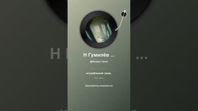 Н Гумилёв лес 4 смотреть онлайн