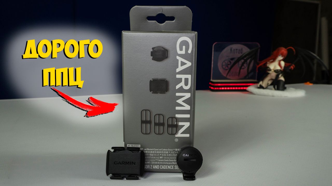 Дорогущие датчики Garmin скорости и каденса с Aliexpress смотреть онлайн