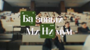 Sabi, MIA BOYKA - Базовый минимум