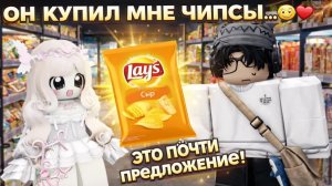😱 ОН КУПИЛ МНЕ ЧИПСЫ, А ПОТОМ ЗАБЛОКИРОВАЛ... #роблокс #роблоксистория