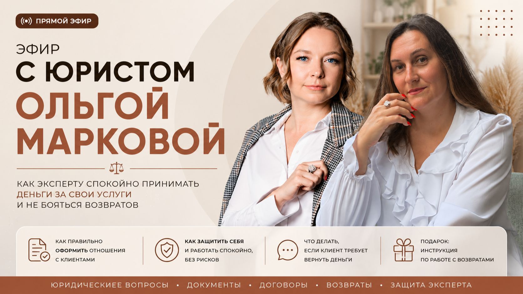 Эфир с юристом Ольгой Марковой 22.07.26