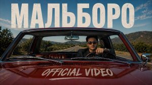 SAYAN-МАЛЬБОРО КАРАОКЕ ЗАБЕРИ МЕНЯ И ПРИКУРИ «МАЛЬБОРО», ОТ ТВОИХ ДУХОВ СЕРДЦЕ РАСТАЯЛО