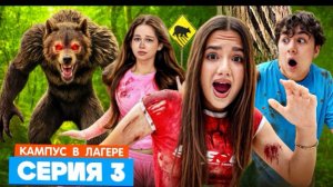 🍿 КАМПУС В ЛАГЕРЕ 🤩 5 СТРАШНЫХ ТАЙН ЛАГЕРЯ 🫣 ЧТО ЗАДУМАЛИ МАЛЬЧИКИ? ИСПОРЧЕННЫЙ ВЕЧЕР СТРАШИЛОК