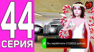 [ENZO] ПУТЬ ПЕРЕКУПА НА БЛЕК РАША #44 ПЕРЕКУП *ЭКСКЛЮЗИВНЫХ* МАШИН И ТОВАРОВ НА BLACK RUSSIA