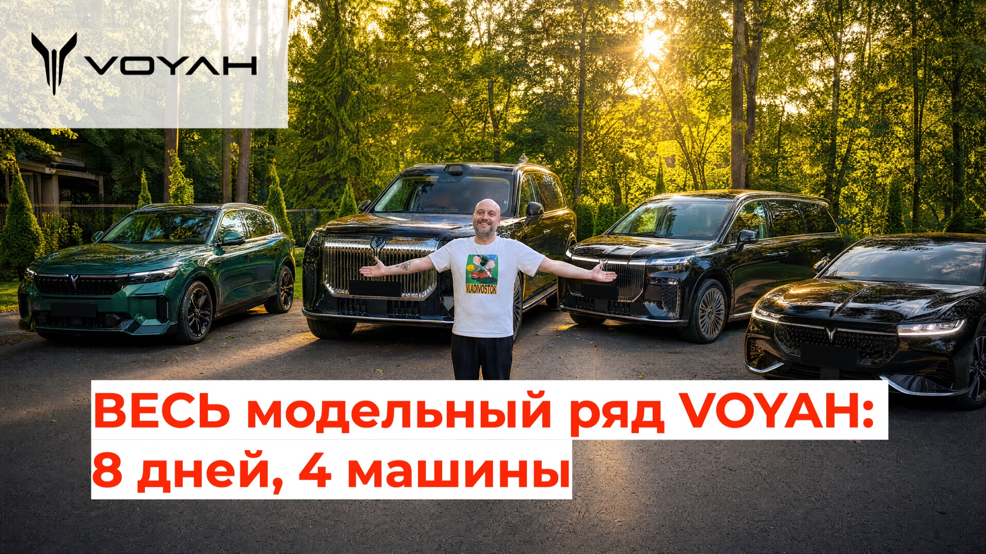 ВЕСЬ модельный ряд VOYAH: 8 дней, 4 машины, 250 км на заряде! Taishan РАЗНОСИТ всех 🔥 смотреть онлайн