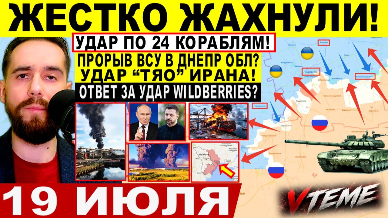 СВОДКА БОЕВЫХ ДЕЙСТВИЙ НА 19 ИЮЛЯ, КАРТА СВО СЕГОДНЯ, НОВОСТИ , СВО НА УКРАИНЕ 2026 ЮРИЙ ПОДОЛЯКА