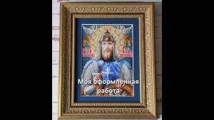 21.26 Моя оформленная работа. Илья Муромец. Александр Окунев.