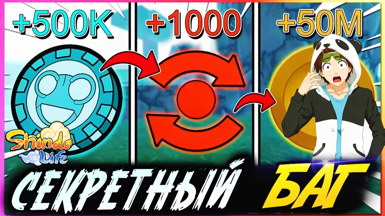 ШИНДО ЛАЙФ 2 баг на ПРОКАЧКУ - Деньги, Спины, Релл коины😱 Шиноби Лайф Наруто Роблокс смотреть онлайн