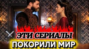 ТОП-5 ИСТОРИЧЕСКИХ ТУРЕЦКИХ СЕРИАЛОВ, КОТОРЫЕ ПОКОРИЛИ ЗРИТЕЛЕЙ