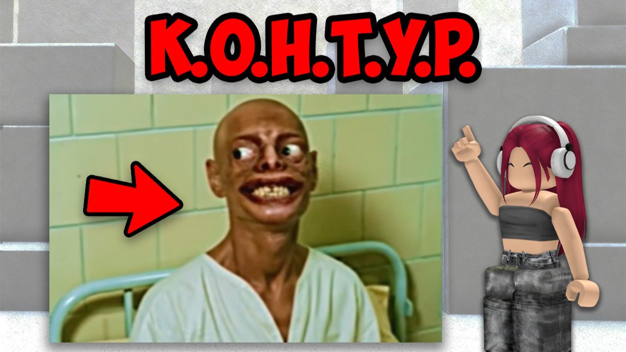 САМЫЙ ЖУТКИЙ АККАУНТ В ТИК ТОК (К.О.Н.Т.У.Р.) смотреть онлайн