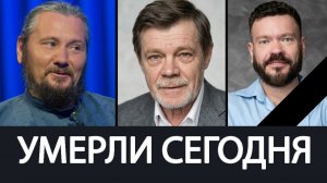 Тяжёлая Утрата! Июль 2026 - Ушли Известные люди, о Которых Скорбит Страна