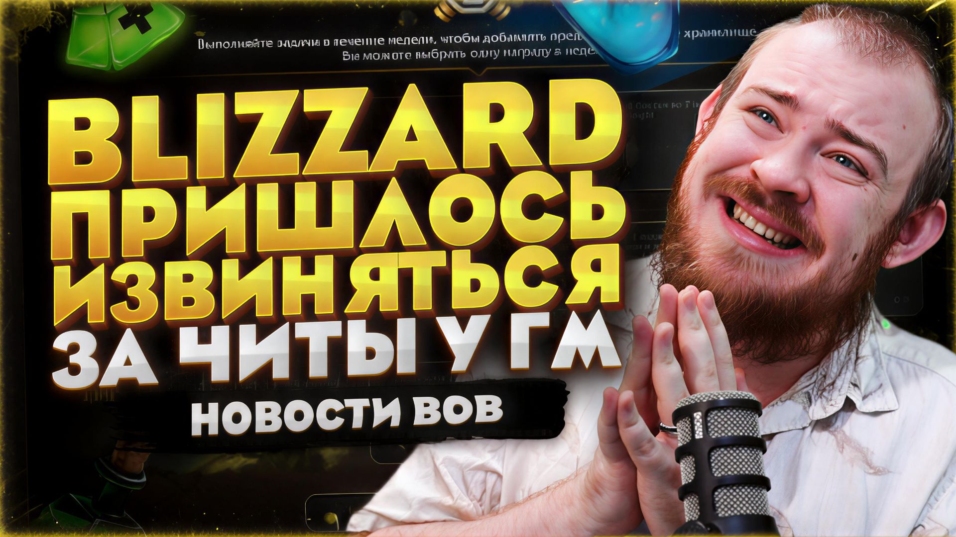 BLIZZARD ПРИШЛОСЬ ИЗВИНЯТЬСЯ ЗА ЧИТЫ У ГМ В WORLD OF WARCRAFT MIDNIGHT 12.0.7 НОВОСТИ WOW #wow смотреть онлайн