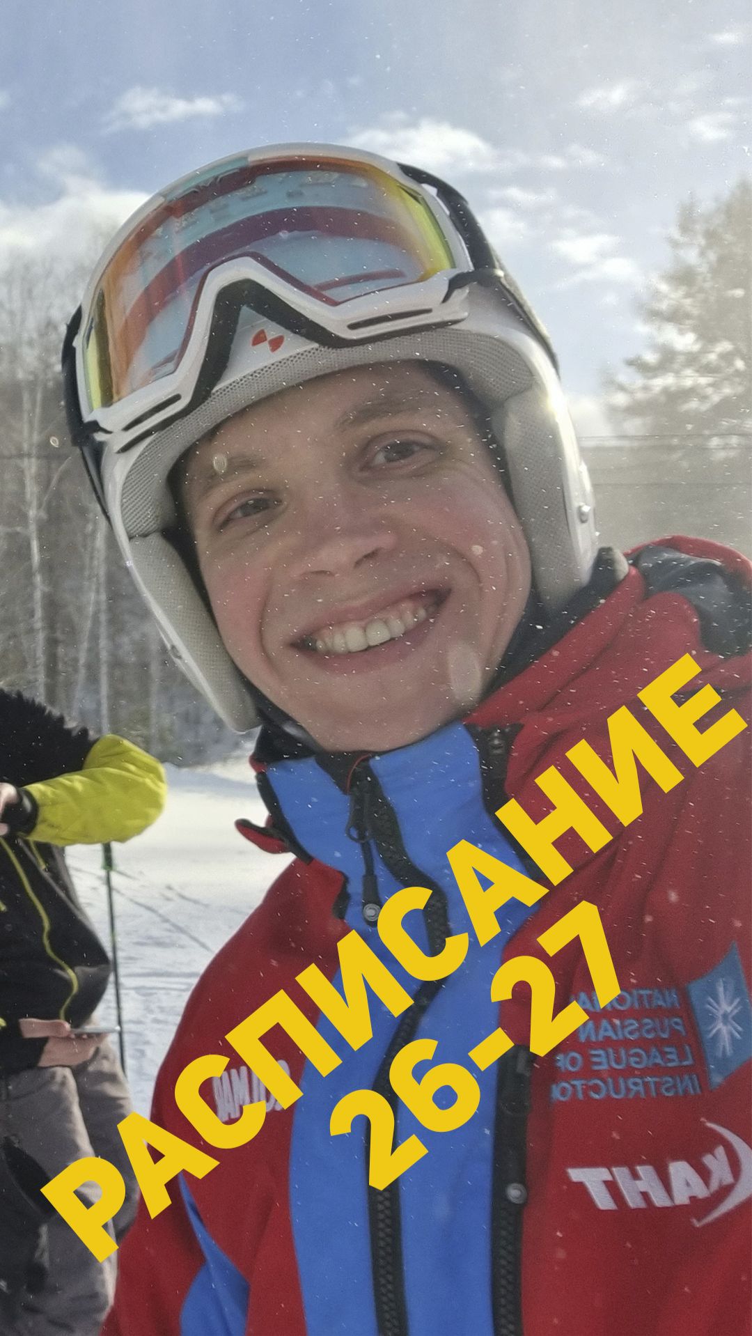 Расписание на сезон 26-27