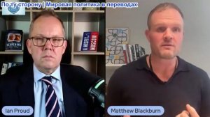 Иэн Прауд - Мэтью Блэкберн: ПУТИН НЕ Отступит: Почему Россия может пережить Запад