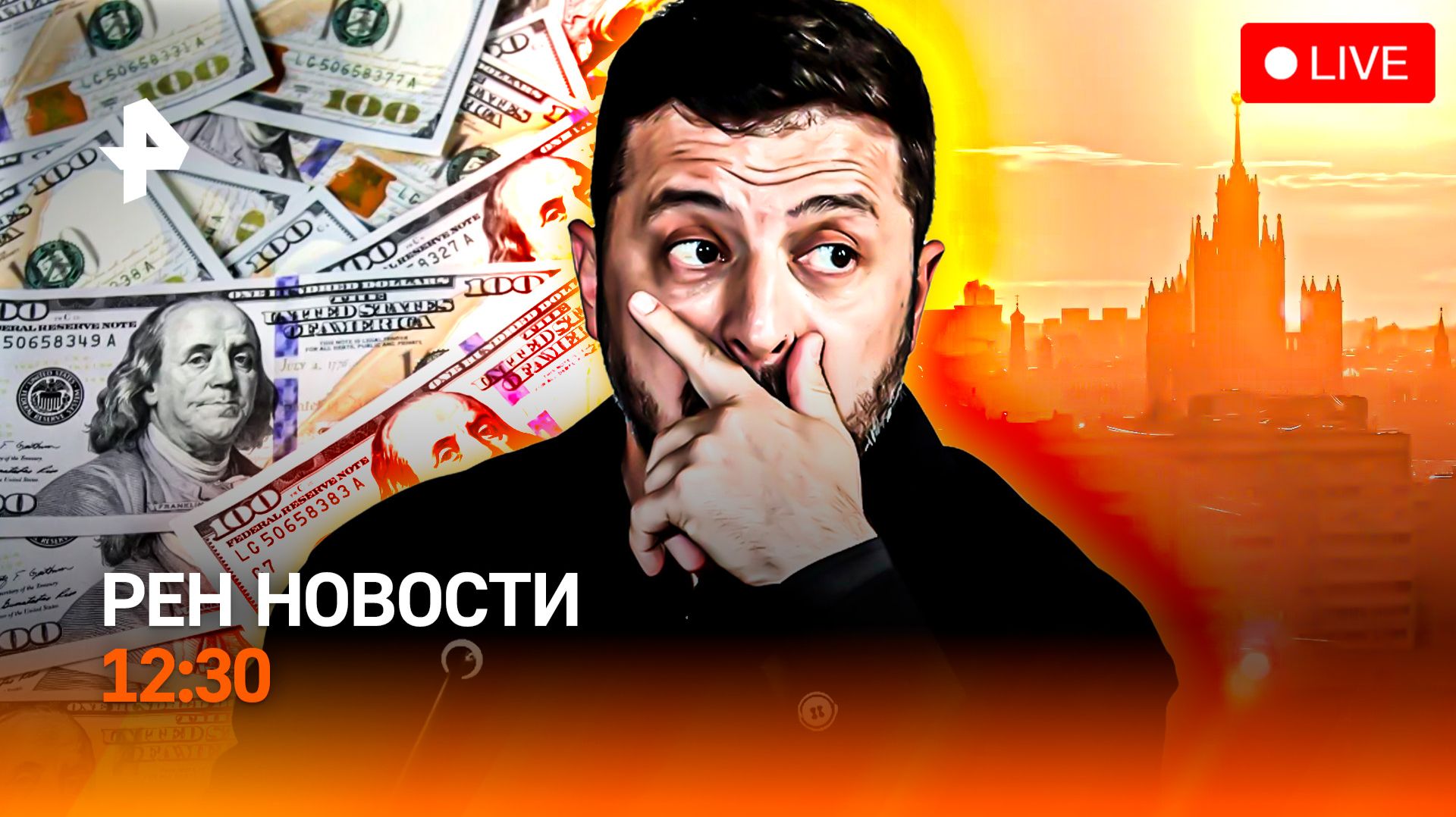 Зеленский — о нацизме и наркотиках / Погодный реванш / Триумф с налоговым ударом / РЕН Новости 12:30 смотреть онлайн