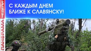 ⚡️Решающая битва за Донбасс стартовала: до Краматорска 8 километров!