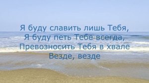 Я буду славить  Новая христианская песня  Поклонение 2026  /  Сердце поклонения