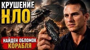Крушение НЛО в Тайланде - кусок корабля пришельцев