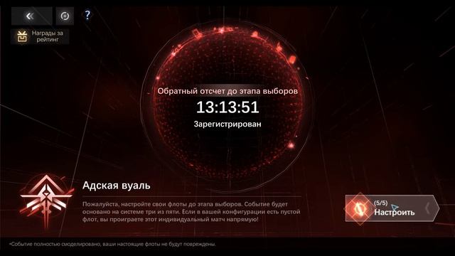 Адская Вуаль и Небесная Завеса