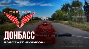Донбасс. Центр «Рубикон» уничтожены цели: транспорт, системы связи и БпЛА ВСУ