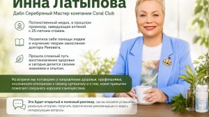 Эфир с Инной Латыповой: Новая жизнь шаг за шагом