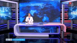 Вести-Башкортостан - 25.07.26