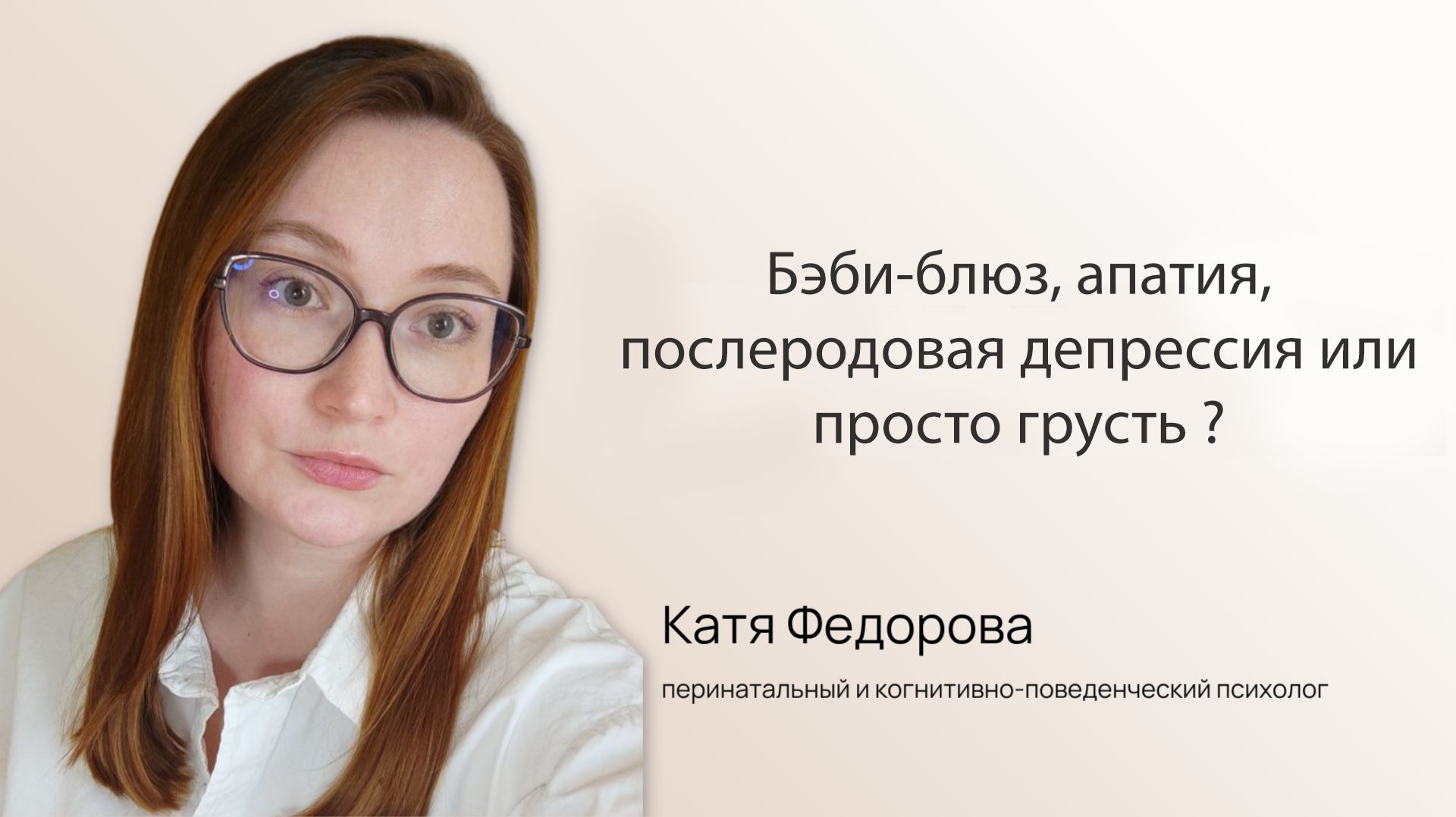 Бэби-блюз, апатия, послеродовая депрессия или просто грусть ?