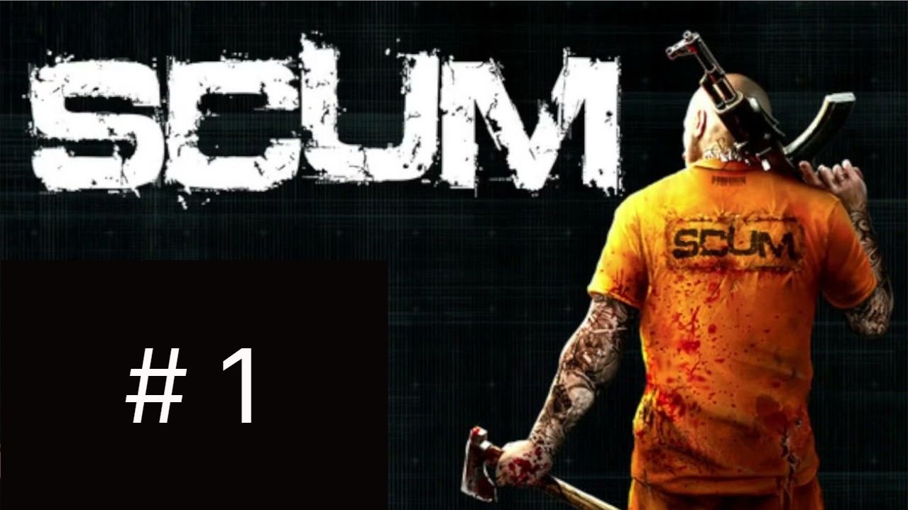 Выживание в SCUM. Проверка на прочность. смотреть онлайн